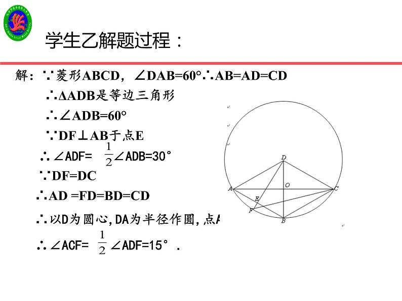 初中数学 北京2011课标版 九年级上册 过三点的圆 几何综合题复习 课件第5页