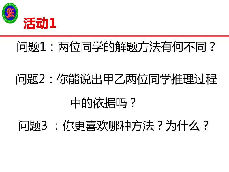 初中数学 北京2011课标版 九年级上册 过三点的圆 几何综合题复习 课件第6页