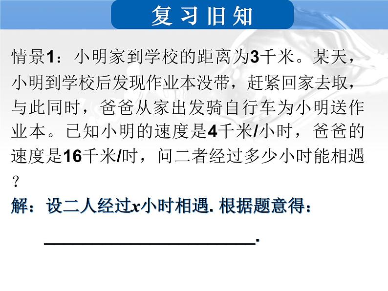 初中数学 北京2011课标版 七年级上册 列一元一次方程解应用题——追击问题 课件02