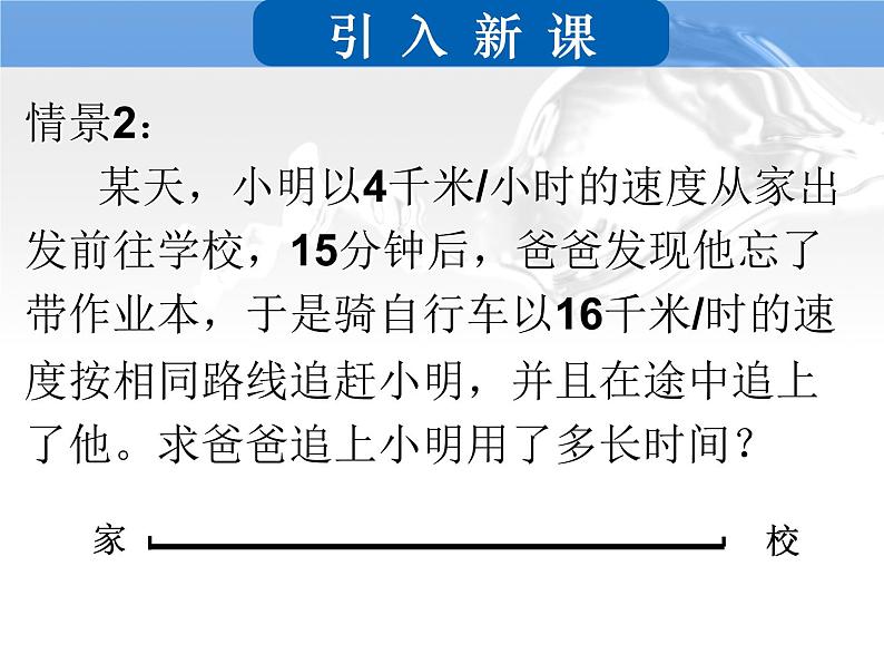 初中数学 北京2011课标版 七年级上册 列一元一次方程解应用题——追击问题 课件03