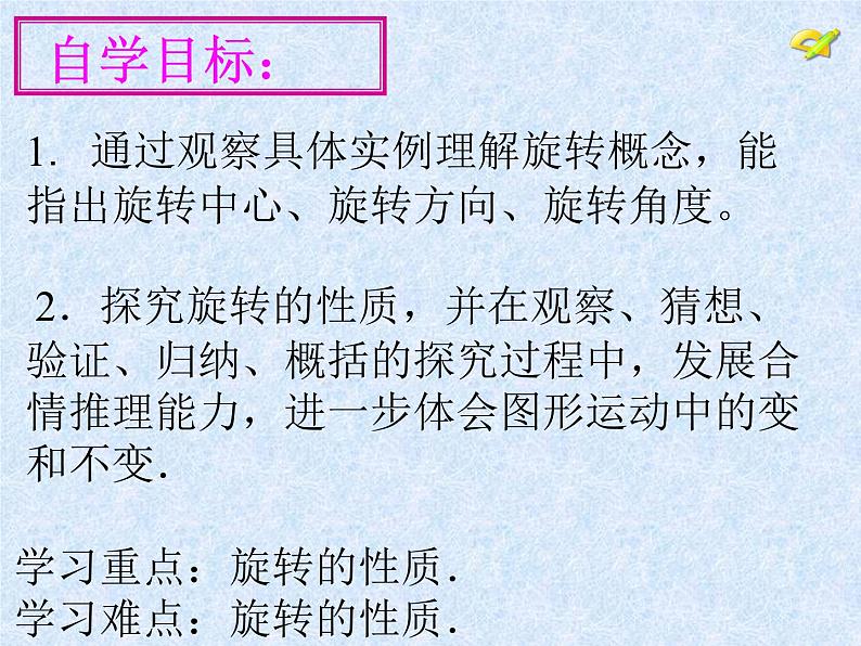 初中数学 冀教2011课标版 七年级上册 28 平面图形的旋转 图形的旋转 课件第3页