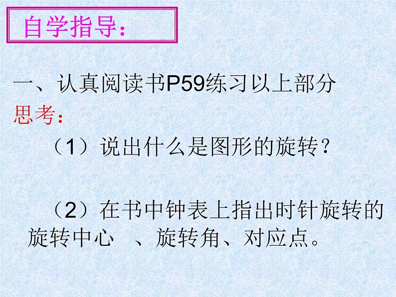 初中数学 冀教2011课标版 七年级上册 28 平面图形的旋转 图形的旋转 课件第4页