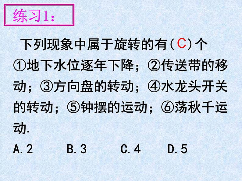 初中数学 冀教2011课标版 七年级上册 28 平面图形的旋转 图形的旋转 课件第6页