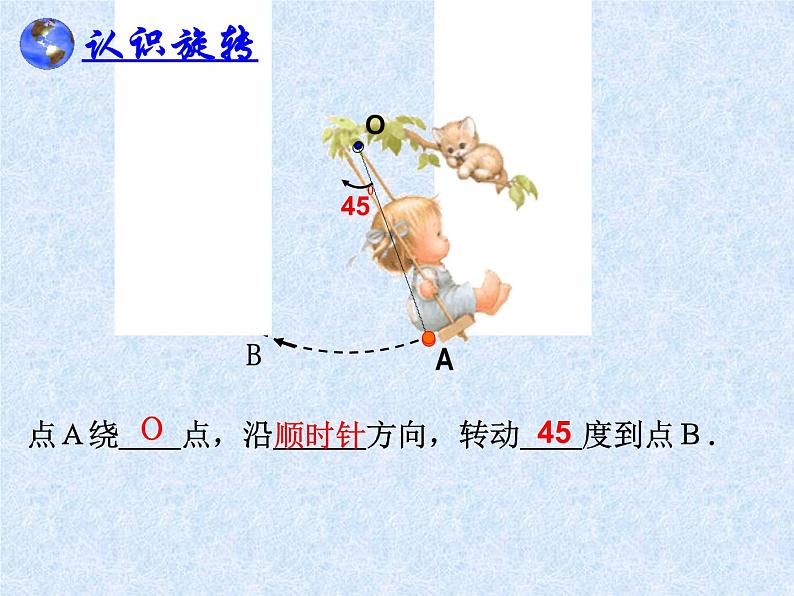 初中数学 冀教2011课标版 七年级上册 28 平面图形的旋转 图形的旋转 课件第7页