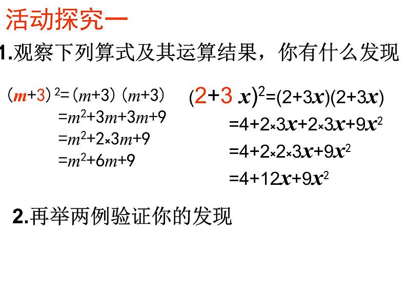 初中数学 华东师大2011课标版 八年级上册 完全平方公式 课件第2页