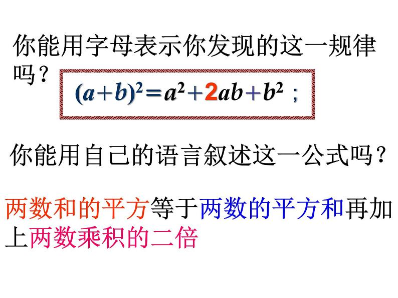 初中数学 华东师大2011课标版 八年级上册 完全平方公式 课件第3页