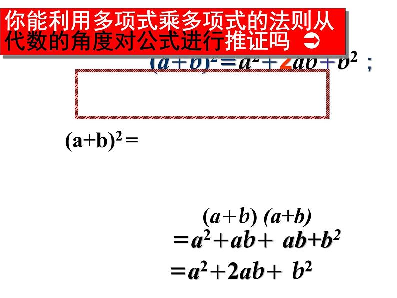 初中数学 华东师大2011课标版 八年级上册 完全平方公式 课件第4页