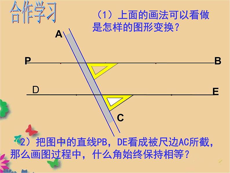 初中数学 华东师大2011课标版 七年级上册 平行线的判定 课件04