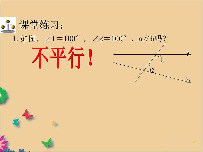 初中数学 华东师大2011课标版 七年级上册 平行线的判定 课件07