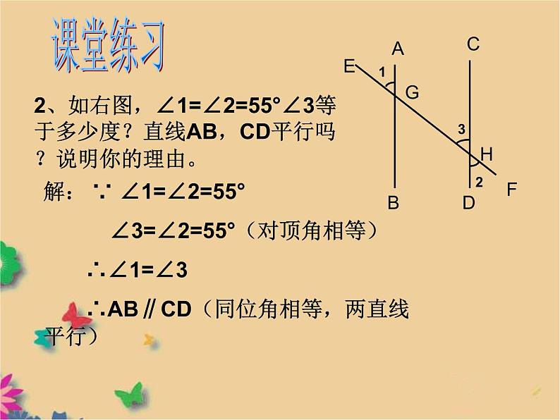 初中数学 华东师大2011课标版 七年级上册 平行线的判定 课件08