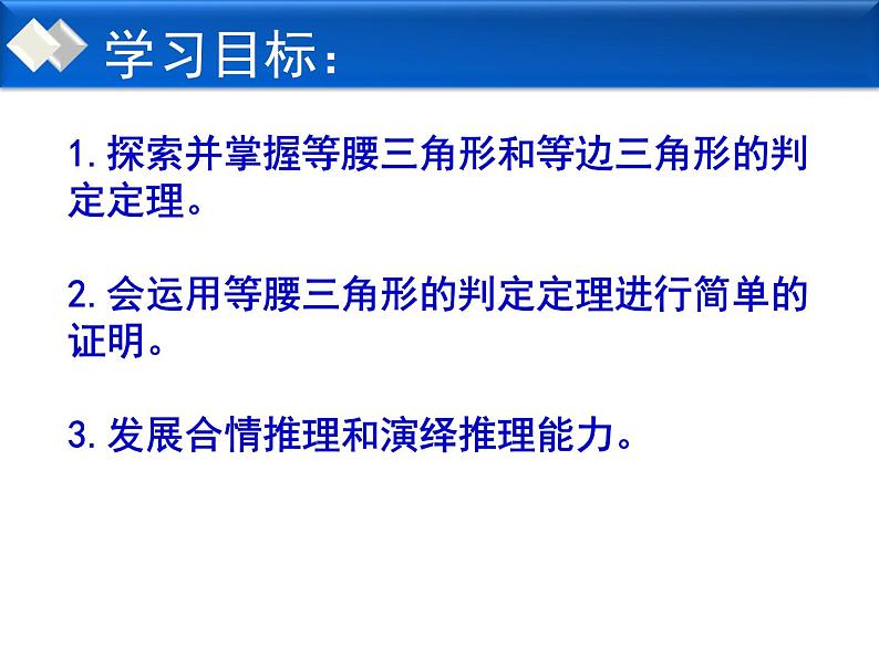 初中数学 华东师大2011课标版 八年级上册 等腰三角形的判定 课件第4页