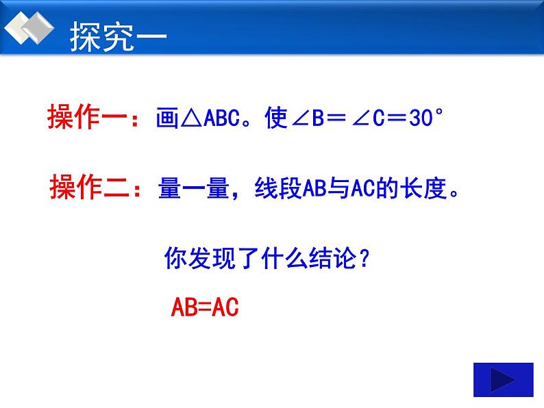 初中数学 华东师大2011课标版 八年级上册 等腰三角形的判定 课件第7页