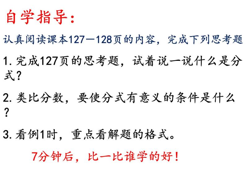 初中数学 北京2011课标版 八年级上册 分式 课件04