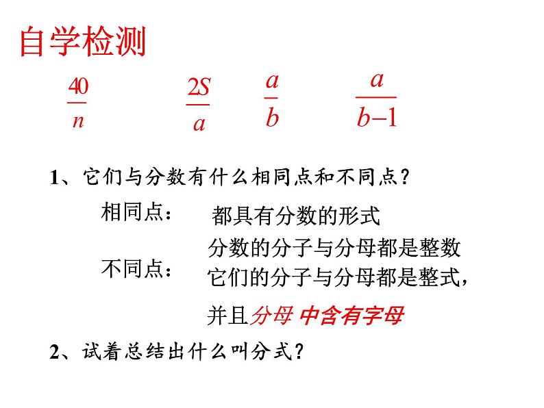 初中数学 北京2011课标版 八年级上册 分式 课件第6页