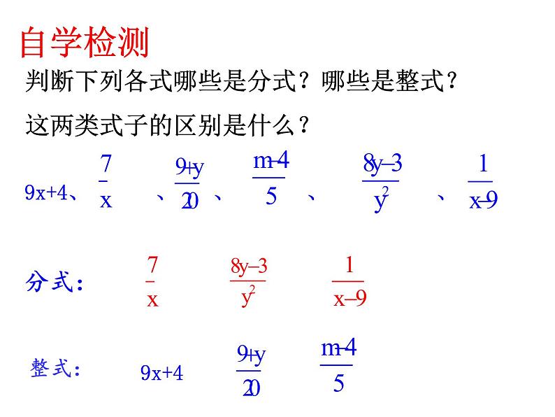 初中数学 北京2011课标版 八年级上册 分式 课件第7页