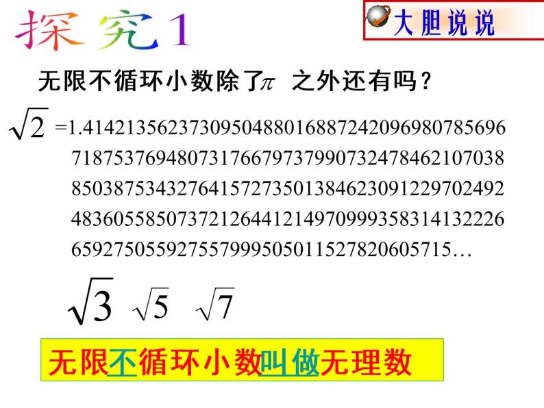 初中数学 北京2011课标版 八年级上册 无理数与实数 课件08