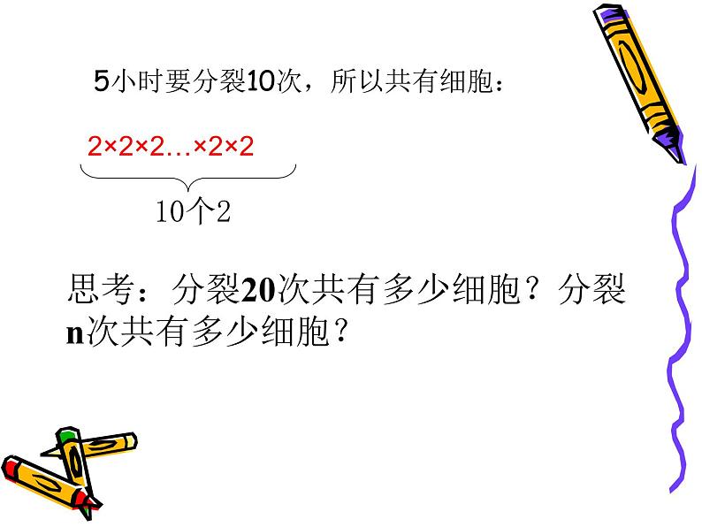 初中数学 华东师大2011课标版 七年级上册 有理数的乘方 课件第5页