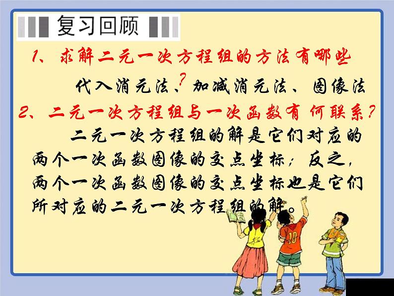 初中数学 北师大2011课标版 八年级上册 7用二元一次方程组确定一次函数表达式 课件02