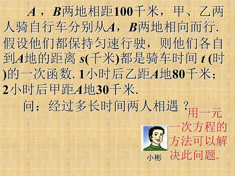 初中数学 北师大2011课标版 八年级上册 7用二元一次方程组确定一次函数表达式 课件04