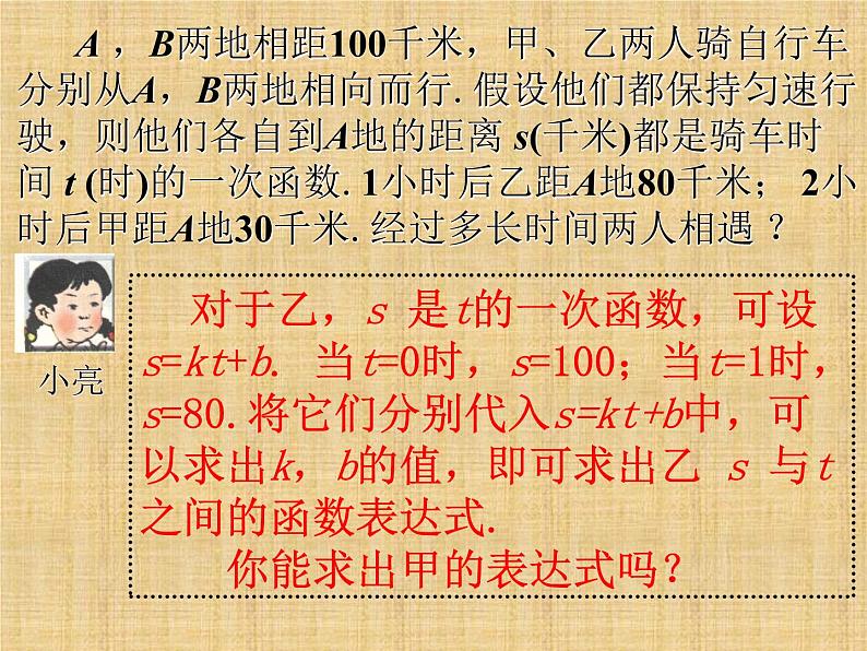 初中数学 北师大2011课标版 八年级上册 7用二元一次方程组确定一次函数表达式 课件06