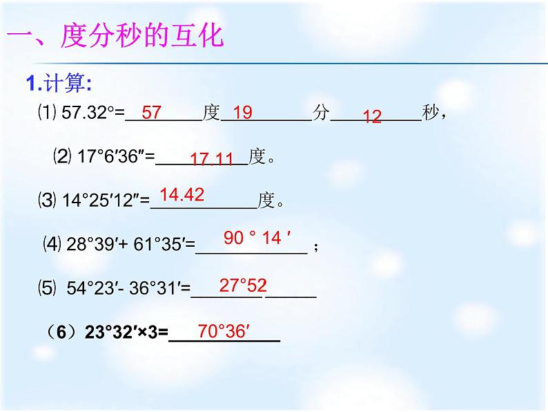 初中数学 苏科2011课标版 七年级上册 角的运算 课件05