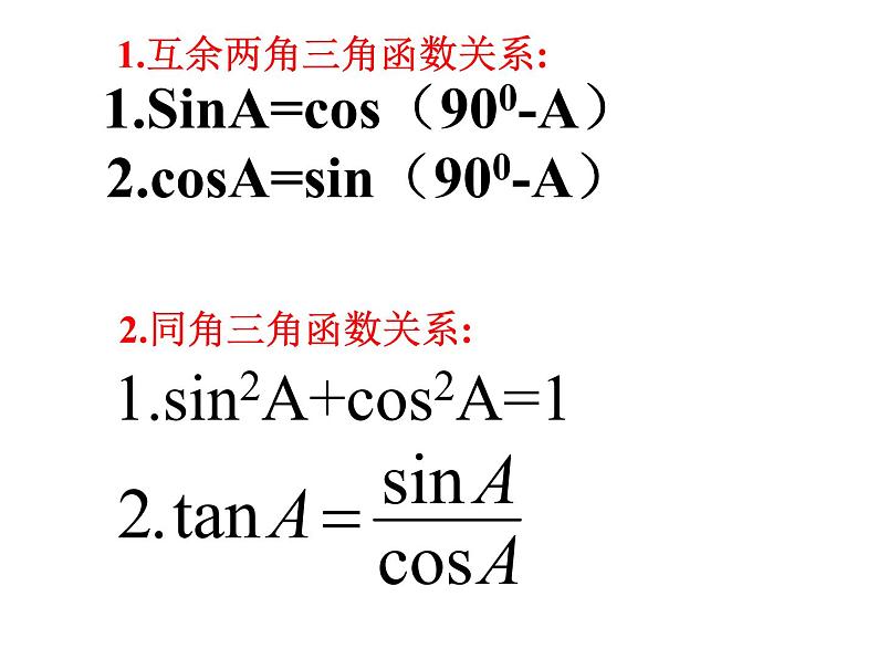 初中数学 华东师大2011课标版 九年级上册 解直角三角形复习课 课件04