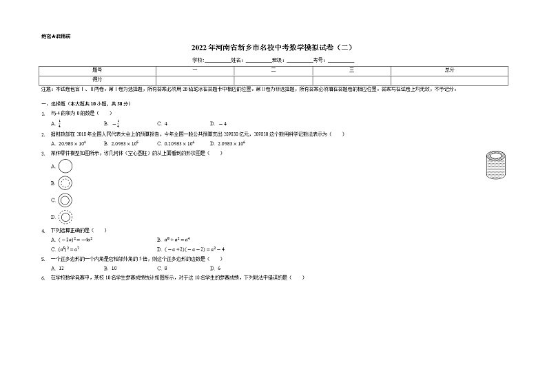 2022年河南省新乡市名校中考数学模拟试卷（二）WORD版含答案第1页