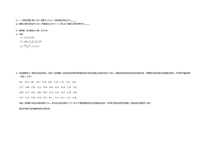 2022年河南省新乡市名校中考数学模拟试卷（二）WORD版含答案第3页
