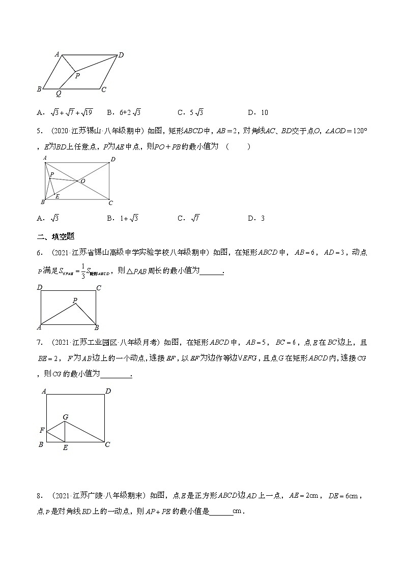 中考数学几何模型【数形结合之四边形中的线段最值问题】专练（无答案）学案02