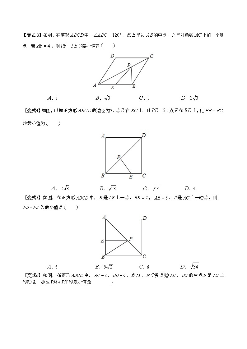 中考必会几何模型【将军饮马】模型专项练习（无答案）学案02