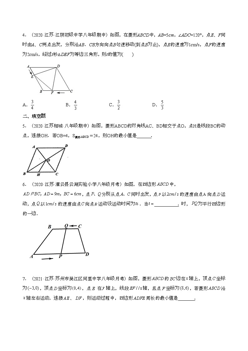 中考数学几何模型【数形结合之（特殊）平行四边形的动点问题】专练（无答案）学案02
