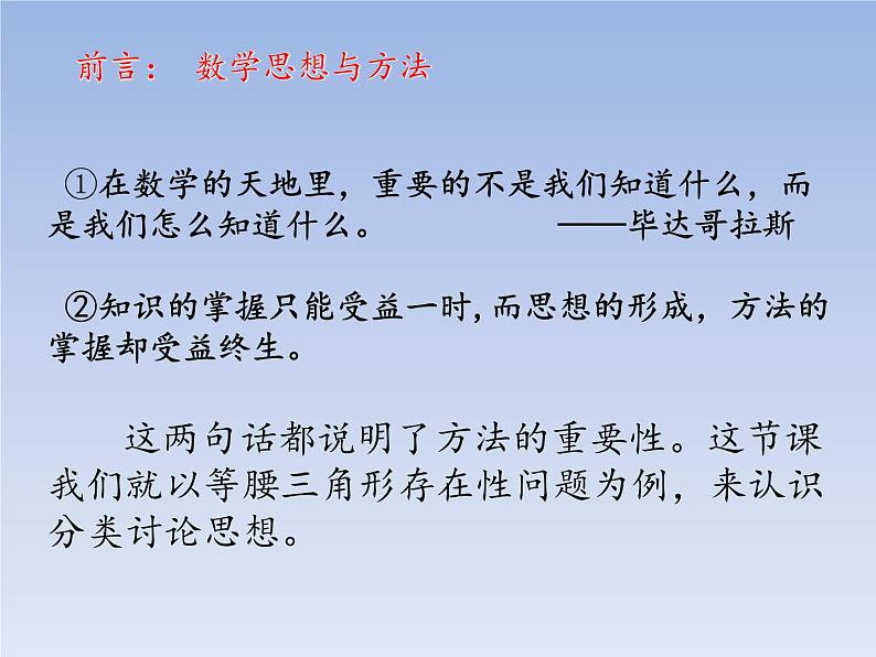 初中数学 北师大2011课标版 九年级上册 总复习 等腰三角形存在性问题 课件第2页