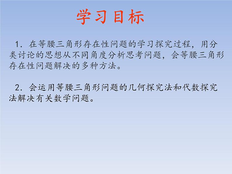 初中数学 北师大2011课标版 九年级上册 总复习 等腰三角形存在性问题 课件第3页