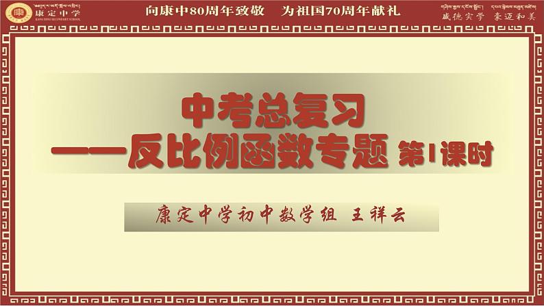 初中数学 北师大2011课标版 九年级上册 复习题 中考总复习——反比例函数1 课件第1页