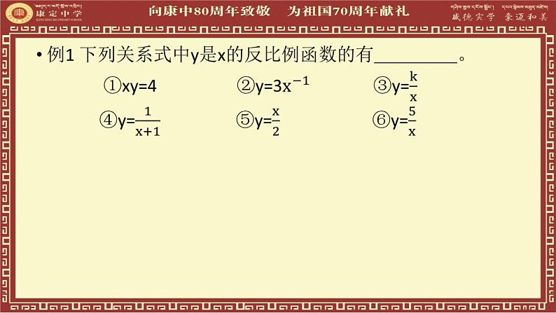 初中数学 北师大2011课标版 九年级上册 复习题 中考总复习——反比例函数1 课件第2页