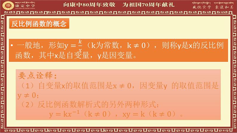 初中数学 北师大2011课标版 九年级上册 复习题 中考总复习——反比例函数1 课件第4页