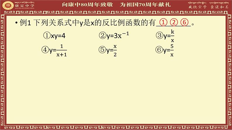 初中数学 北师大2011课标版 九年级上册 复习题 中考总复习——反比例函数1 课件第5页