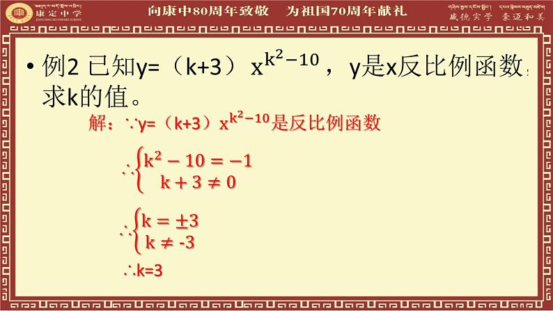 初中数学 北师大2011课标版 九年级上册 复习题 中考总复习——反比例函数1 课件第6页