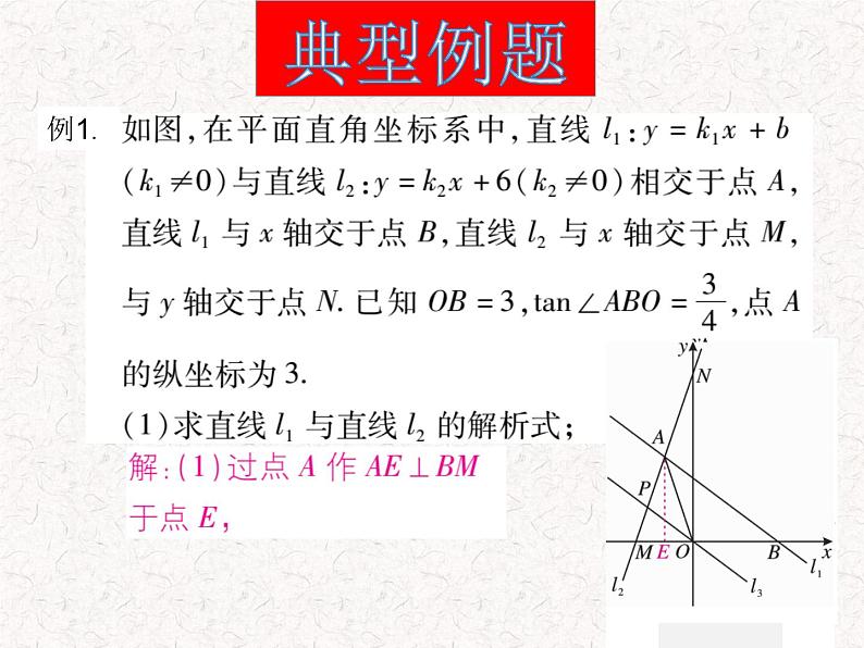 初中数学 北师大2011课标版 八年级上册 复习题 一次函数的综合问题 课件第2页