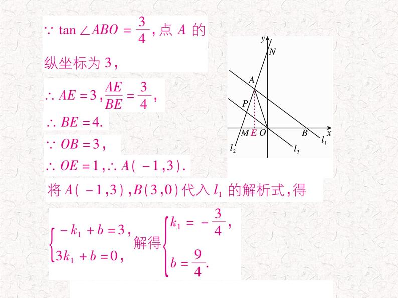 初中数学 北师大2011课标版 八年级上册 复习题 一次函数的综合问题 课件第3页