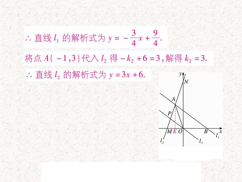 初中数学 北师大2011课标版 八年级上册 复习题 一次函数的综合问题 课件第4页