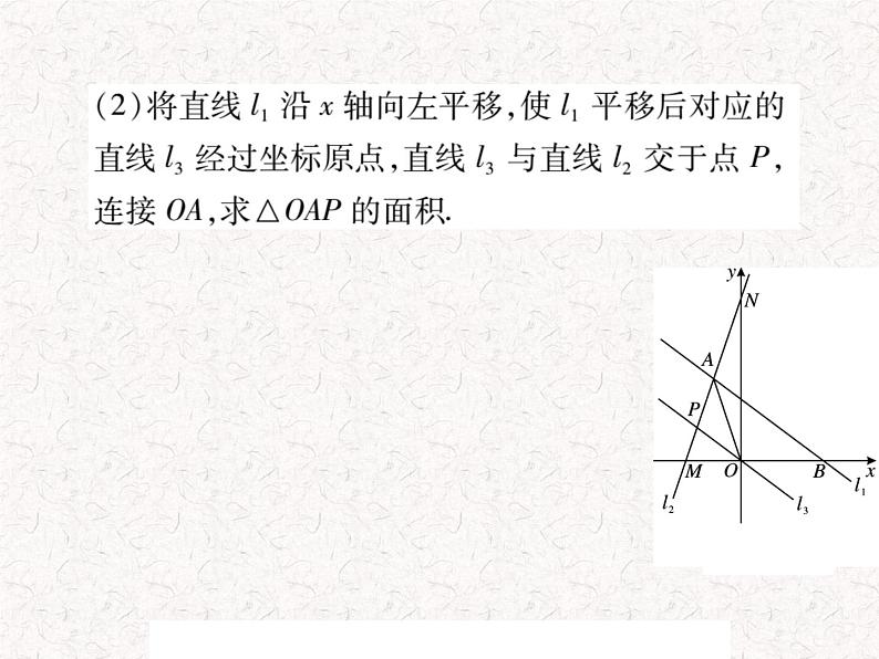 初中数学 北师大2011课标版 八年级上册 复习题 一次函数的综合问题 课件第5页