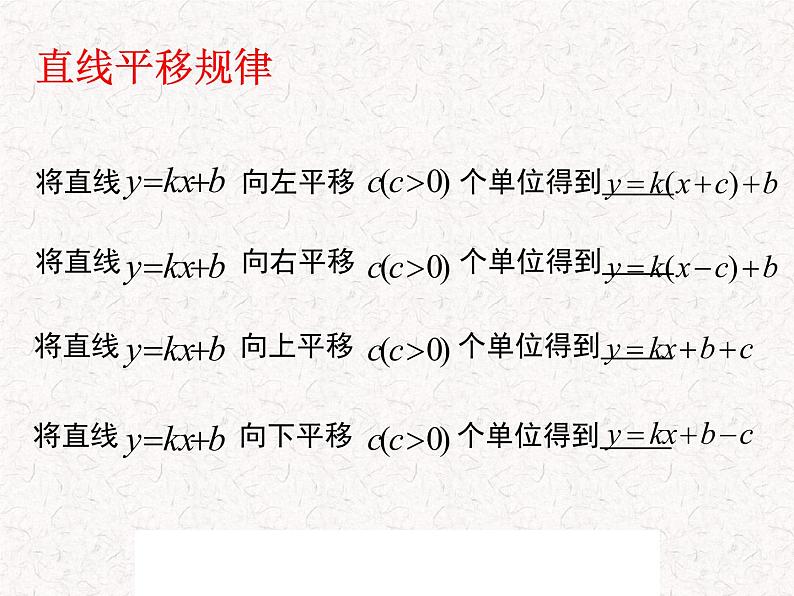 初中数学 北师大2011课标版 八年级上册 复习题 一次函数的综合问题 课件第6页