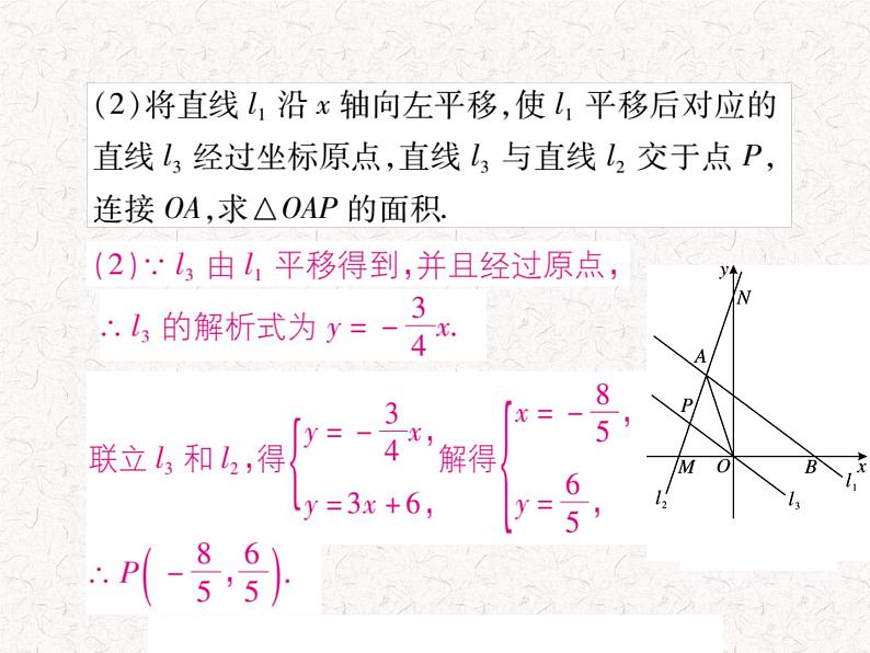 初中数学 北师大2011课标版 八年级上册 复习题 一次函数的综合问题 课件第7页