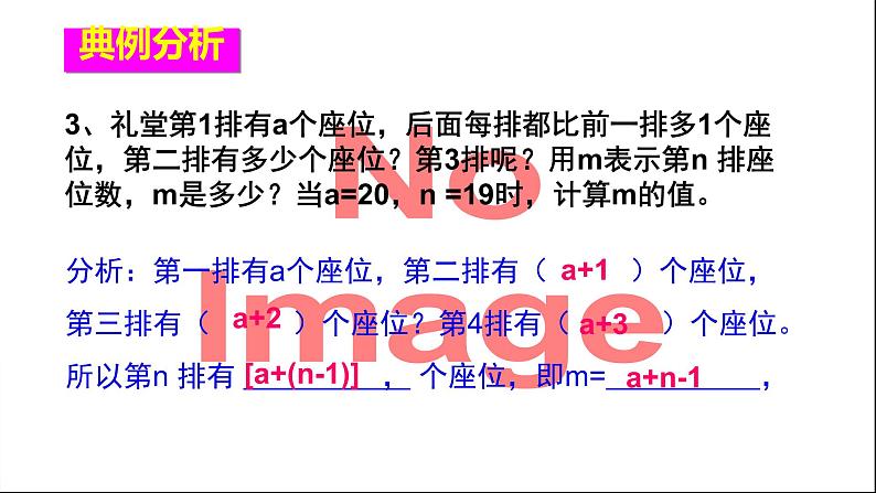 初中数学 北师大2011课标版 七年级上册 回顾与思考 整式的加减复习 课件第7页