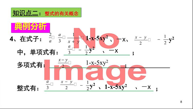 初中数学 北师大2011课标版 七年级上册 回顾与思考 整式的加减复习 课件第8页