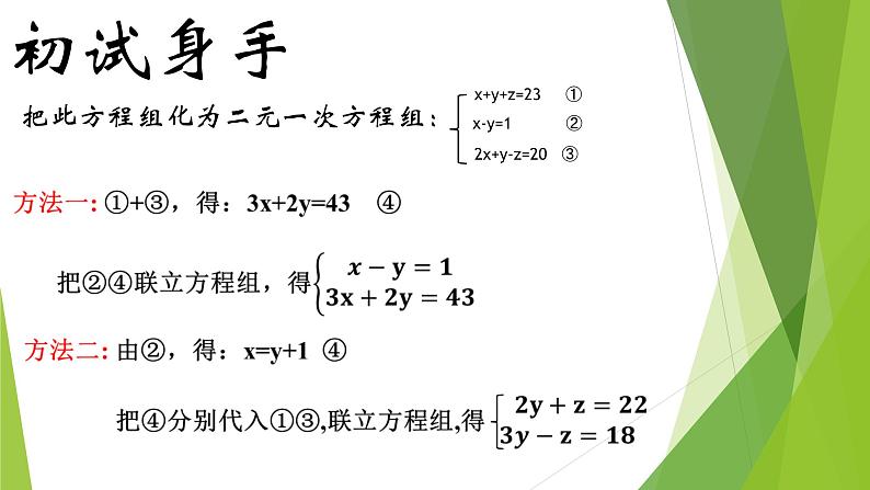 初中数学 北师大2011课标版 八年级上册 三元一次方程组 课件第5页