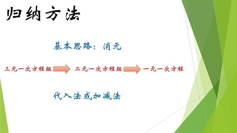 初中数学 北师大2011课标版 八年级上册 三元一次方程组 课件第6页