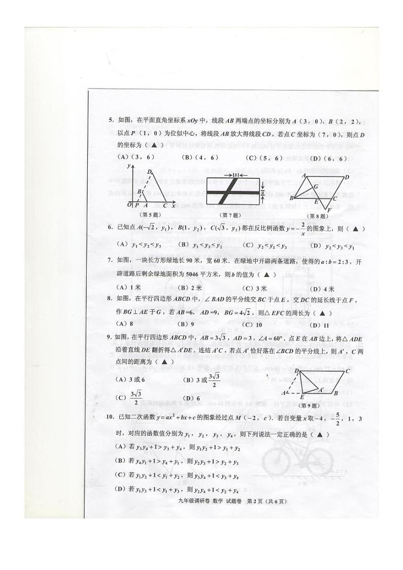 2022年浙江省桐乡市九年级中考一模数学试卷+无答案（图片版）第2页