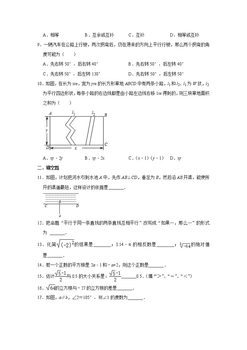 福建省福州市福清市宏路中学2021-2022学年人教版七年级数学下册期中阶段复习基础练习题（有答案）第2页